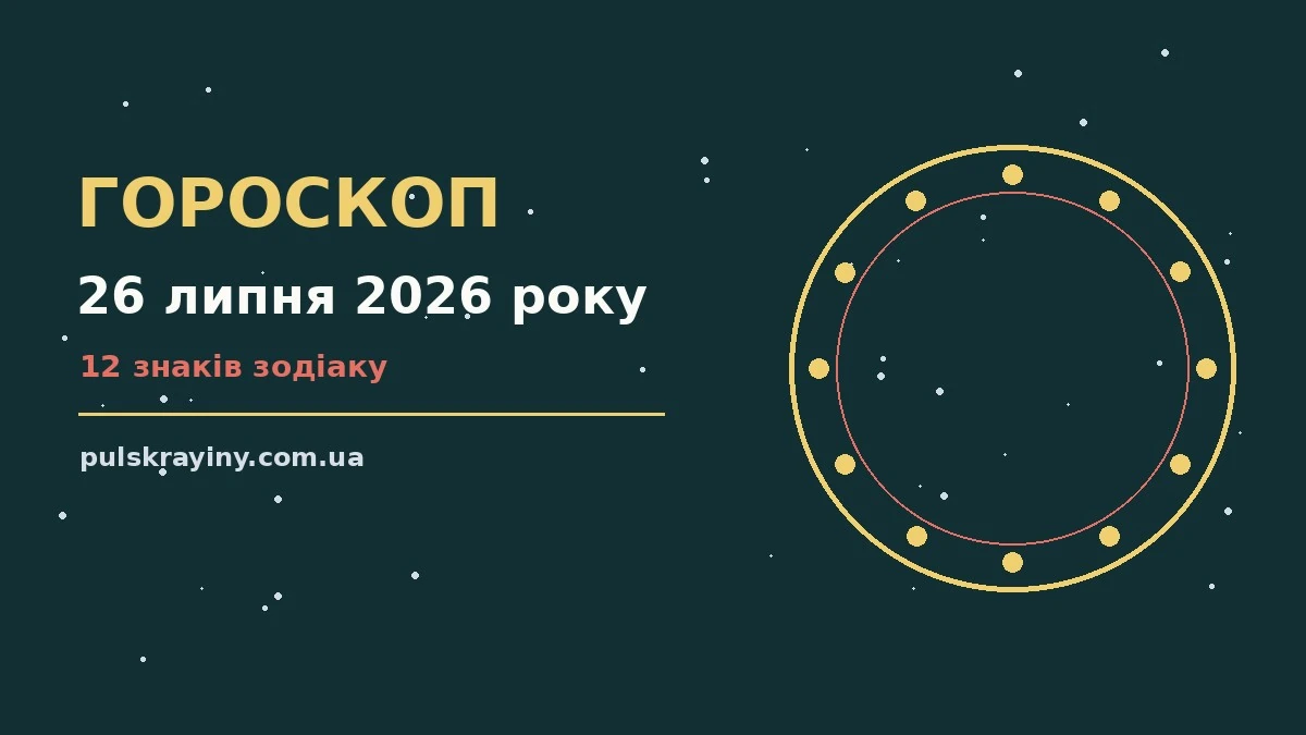 Зоряне небо над міською верандою, чашка кави та розкритий блокнот як символ планування недільного дня за гороскопом на 26 липня 2026 року