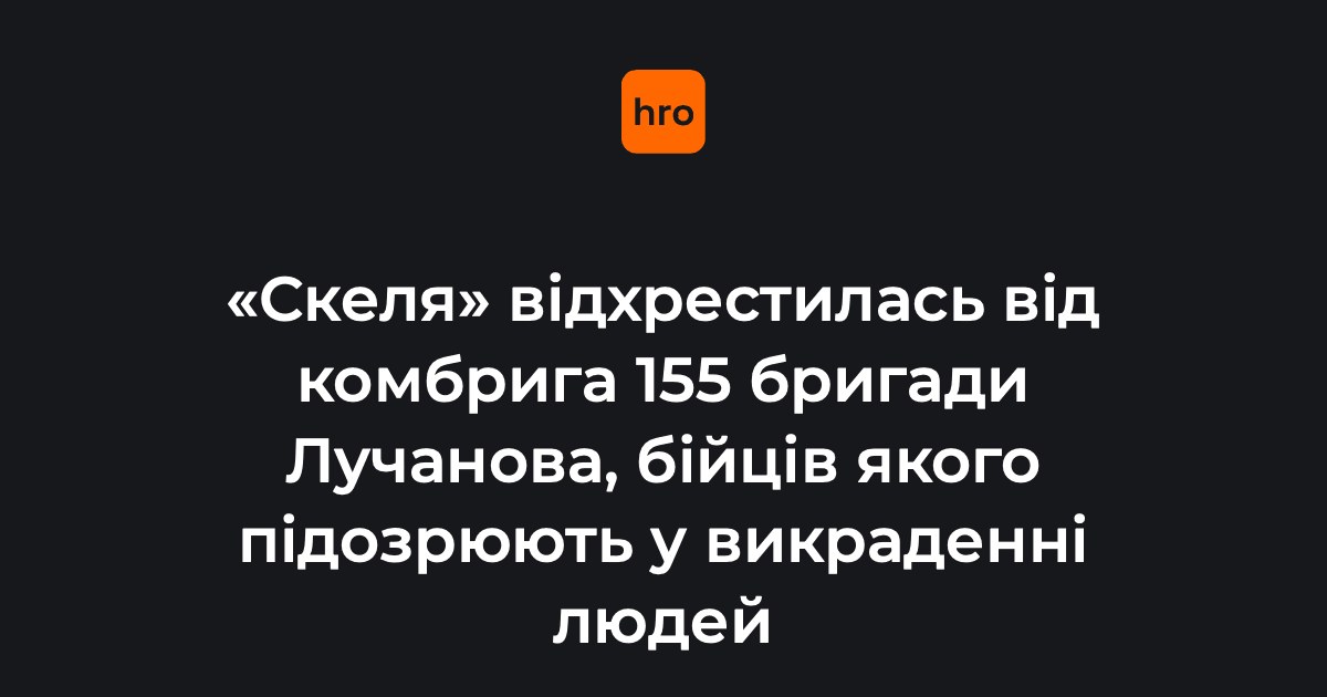 Що сталось у справі Лучанова: заява «Скелі» та підтверджені факти