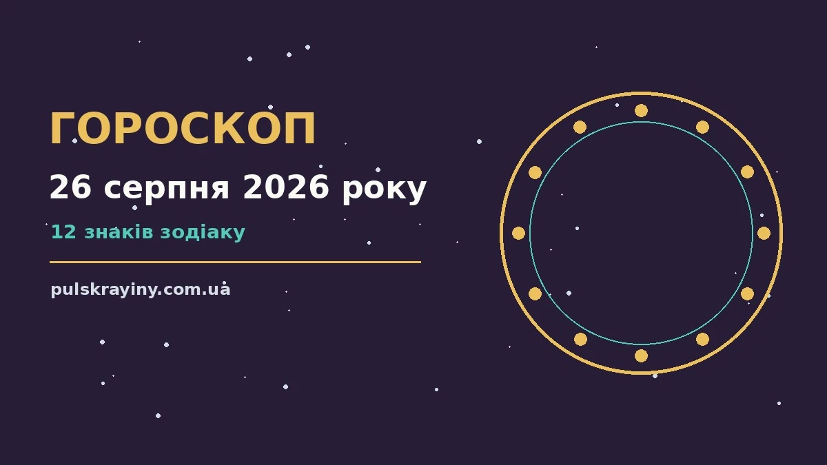 Гороскоп на 26 серпня 2026 року: нотатник, ручка та свічка на тлі ранкового неба