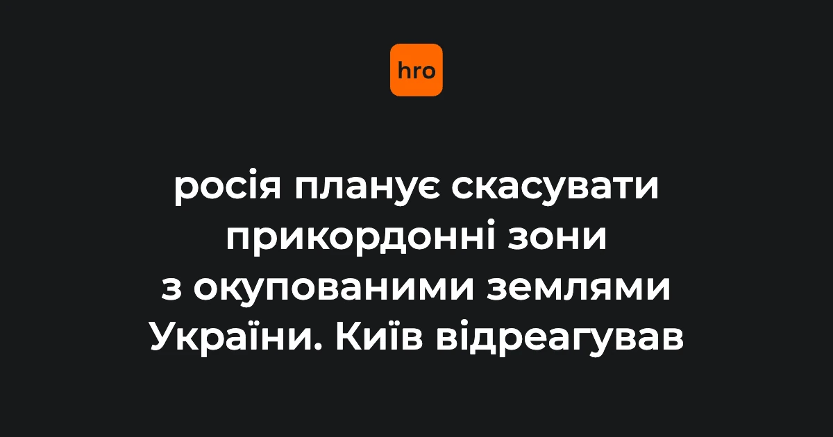 Від наказів 2018–2020 років до проєктів ФСБ 2022 року: що відомо 15 серпня