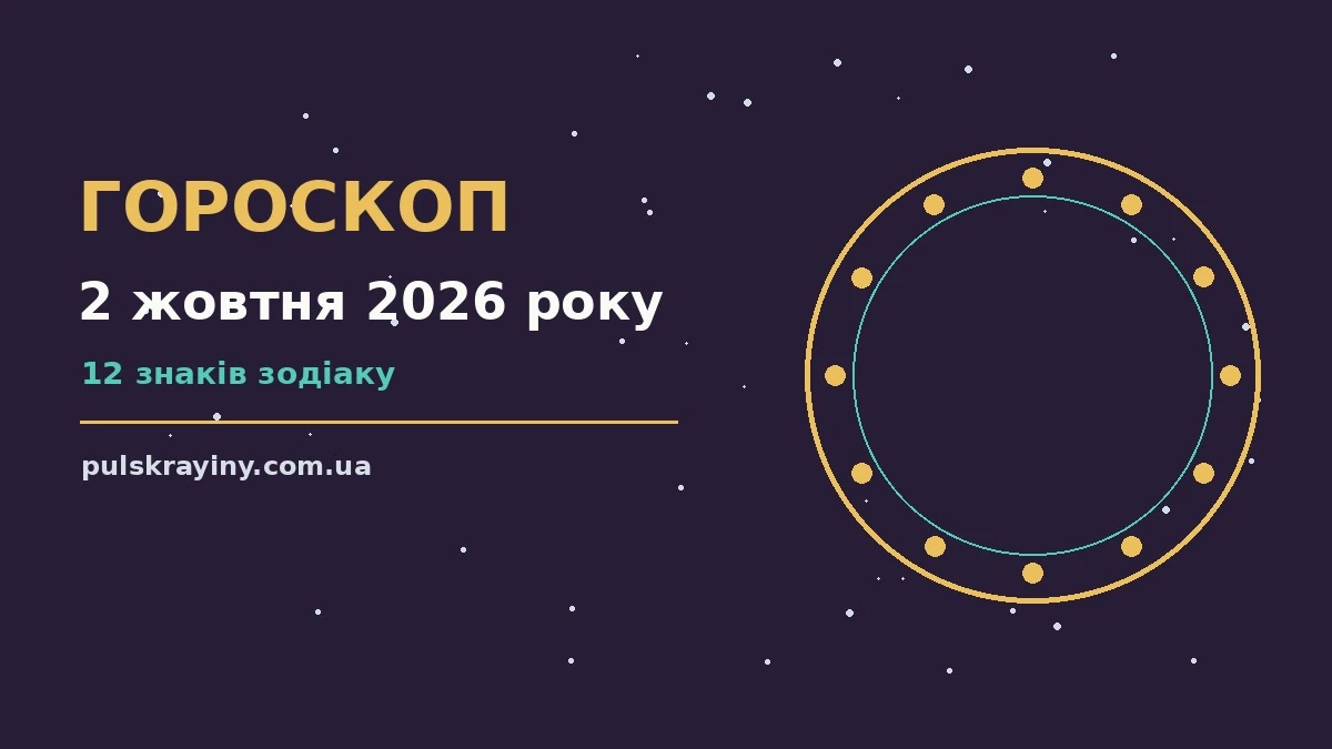 Календар із позначкою 2 жовтня 2026 року, нотатки та ручка для планування справ