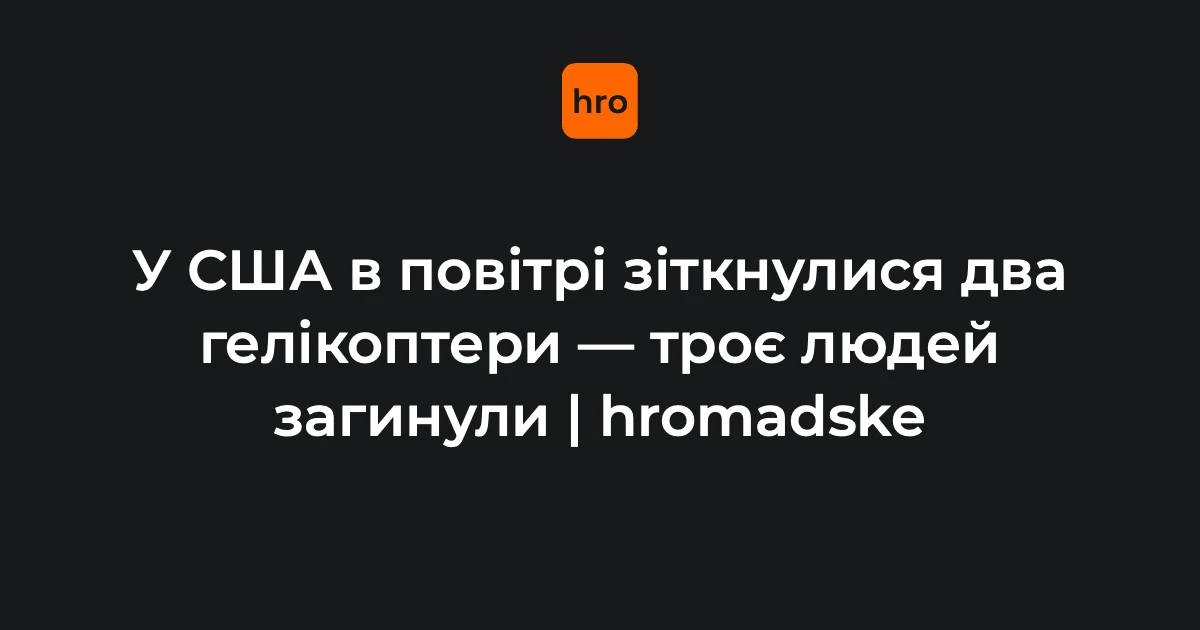 Уламки червоного та зеленого гелікоптерів на приватному сільськогосподарському полі в Орегоні